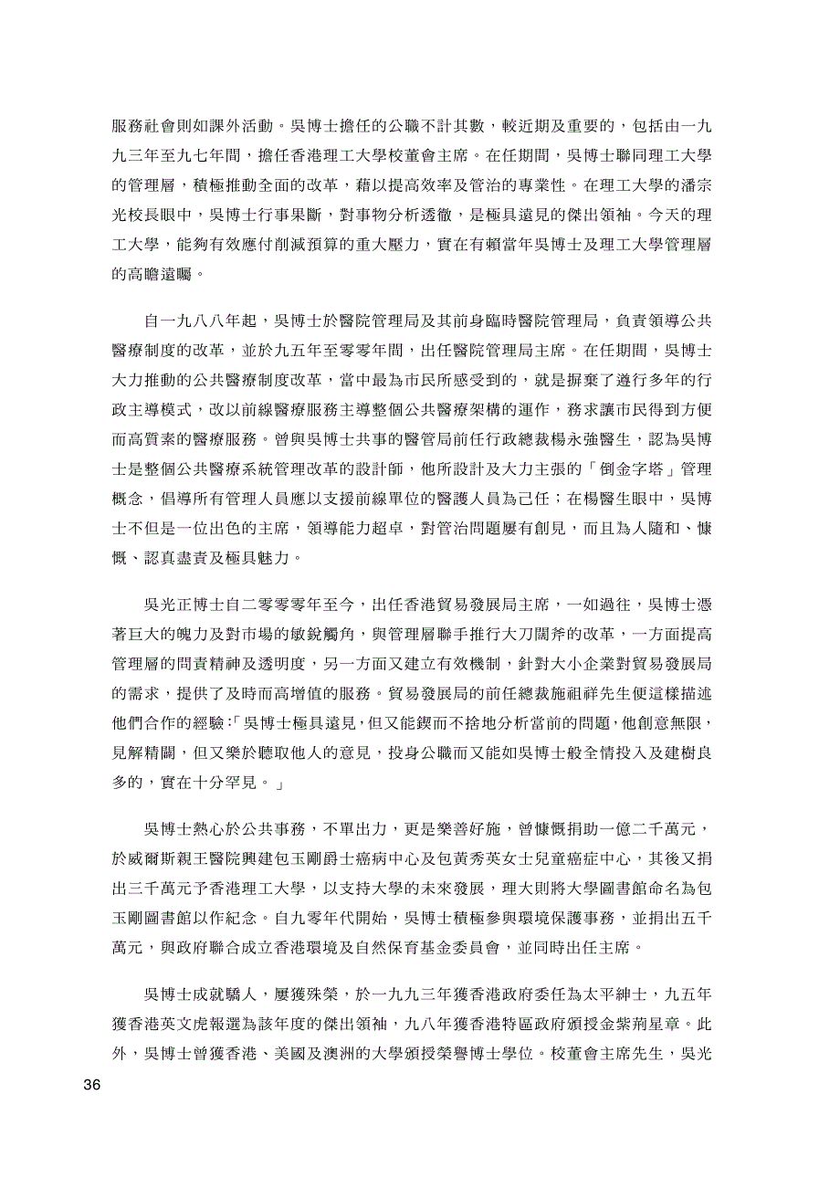 荣誉工商管理学博士吴光正博士_第2页