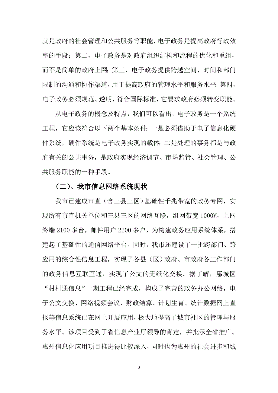 惠州市电子政务发展现状及对策_第4页