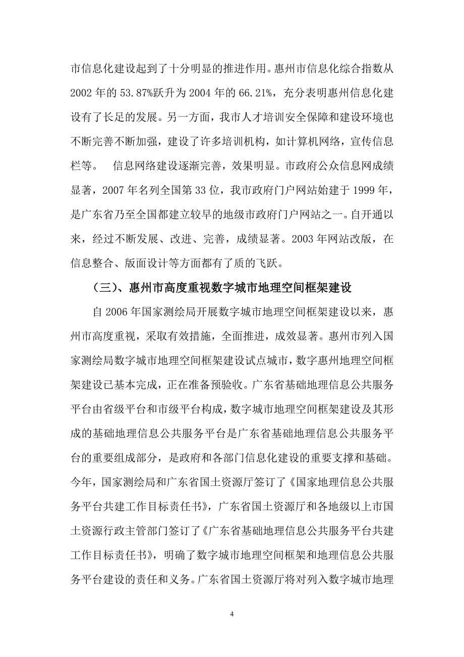 惠州市电子政务发展现状及对策_第5页