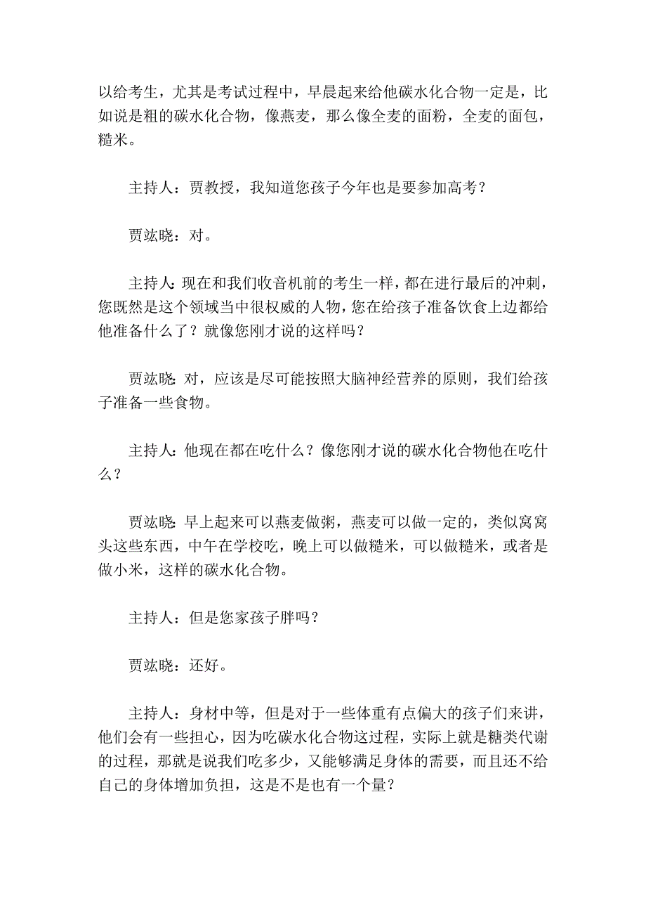 2013高招咨询：高考生的饮食营养和作息规律_第4页