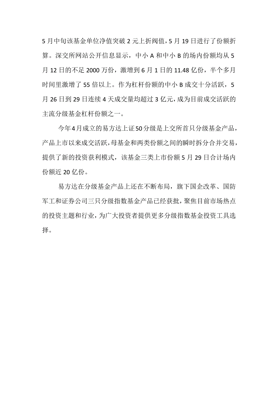 并购重组分级首募百亿 易方达发布“分级宝” (此文为财经素材内容,仅供参考)_第2页