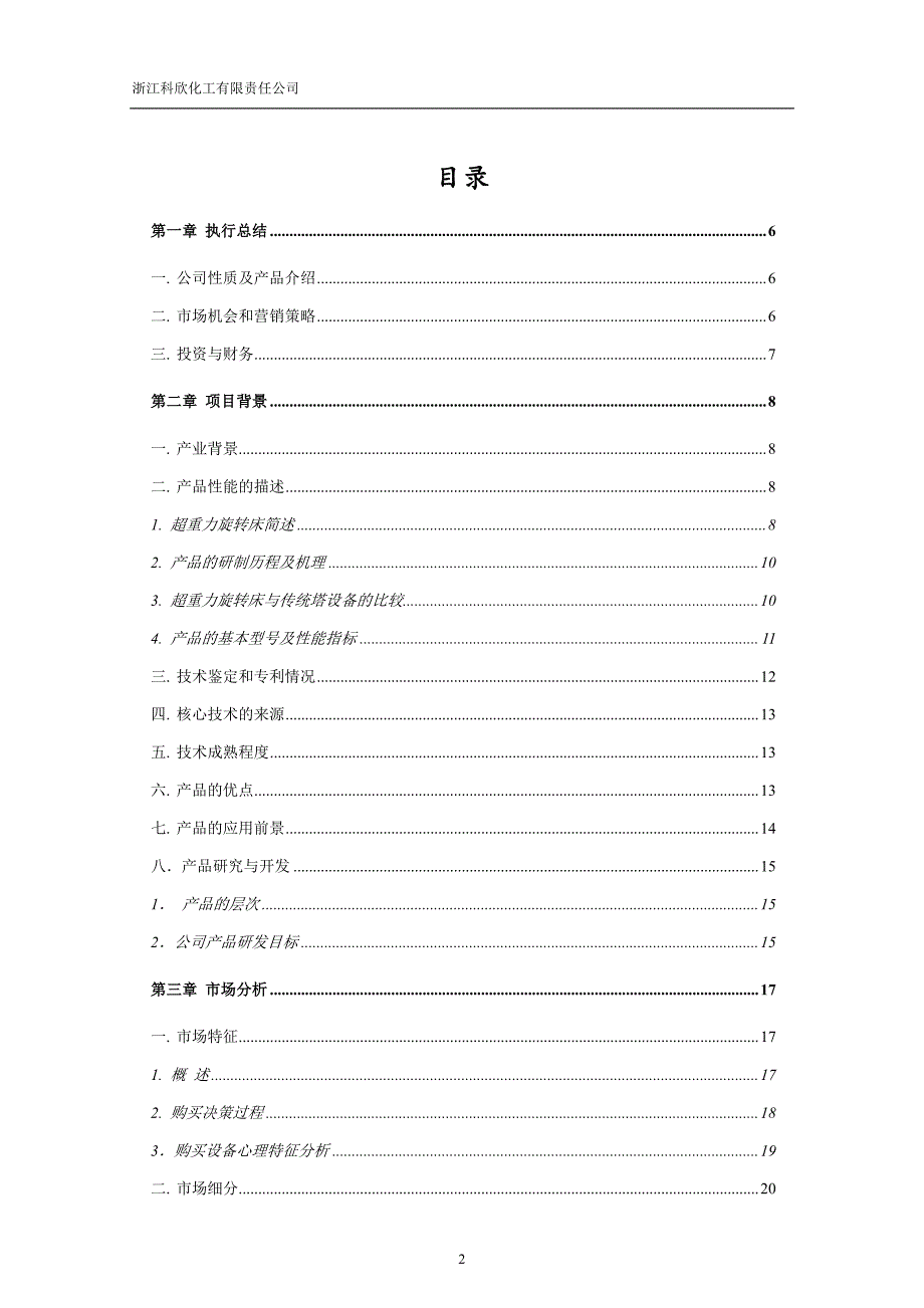 某某省挑战杯创业大赛商业计划书_第2页