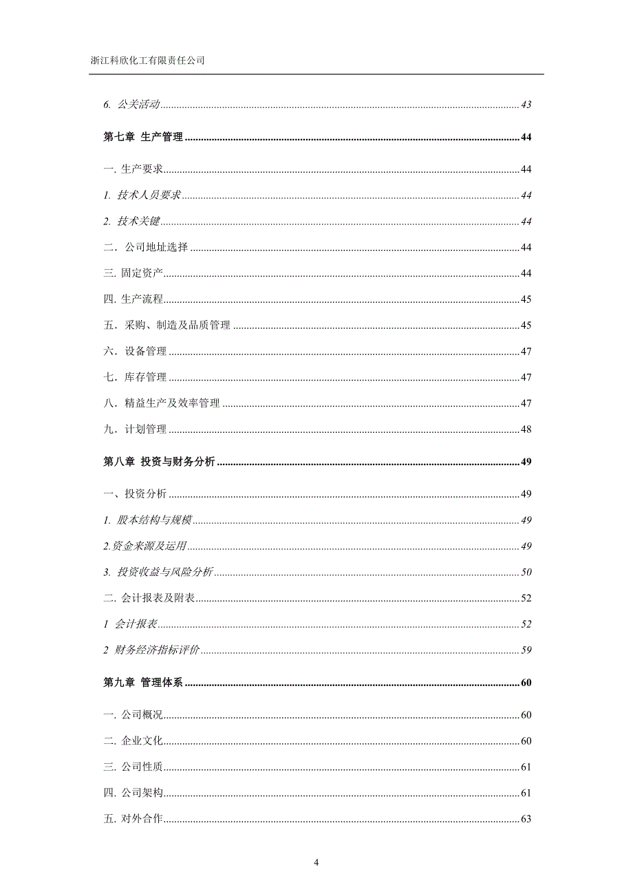 某某省挑战杯创业大赛商业计划书_第4页