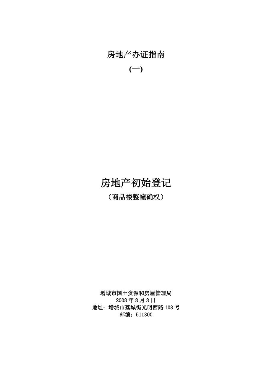 房地产办证指南_第1页