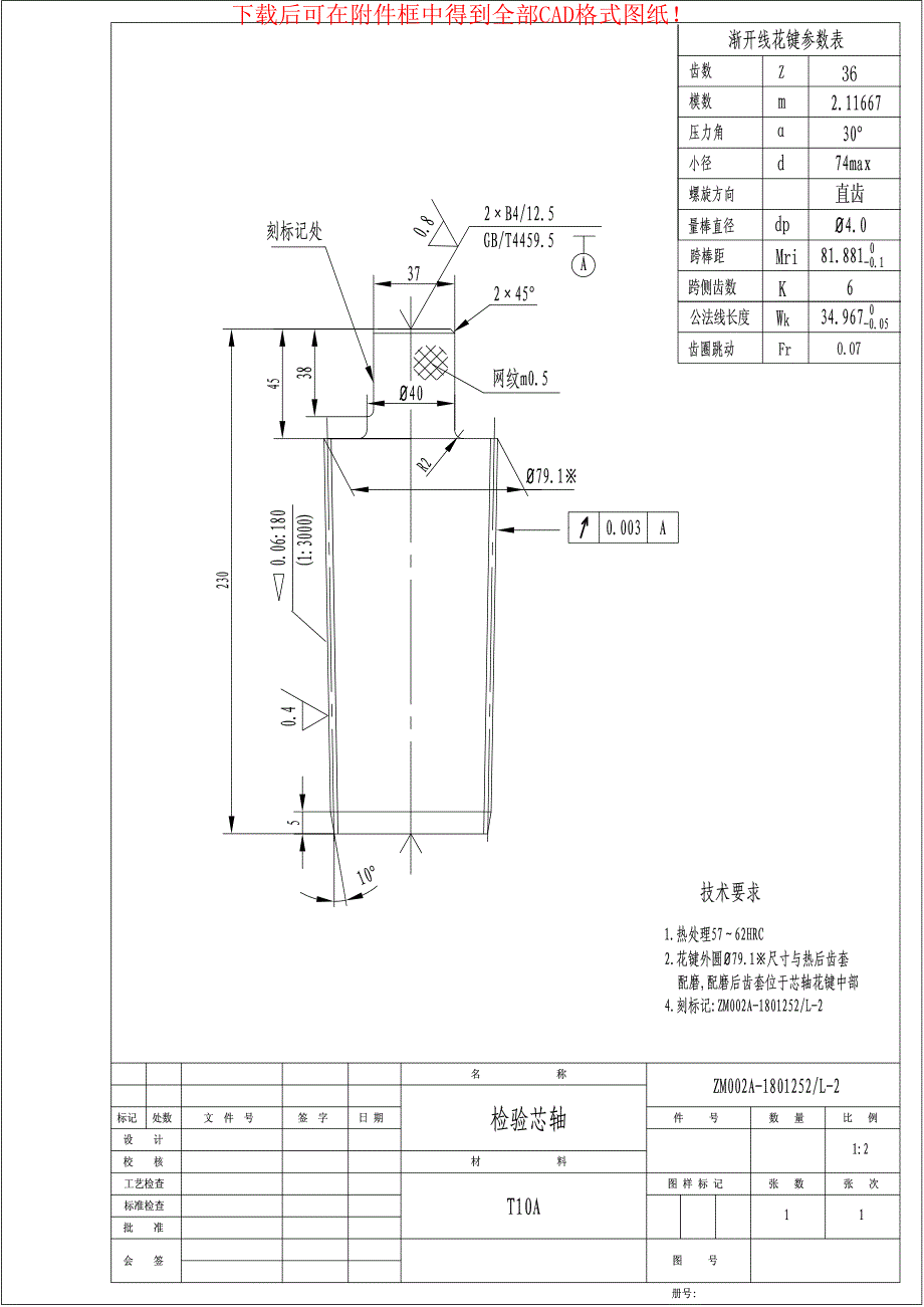 浙江中马同步器ZM001A ZM002A量具图纸_第4页