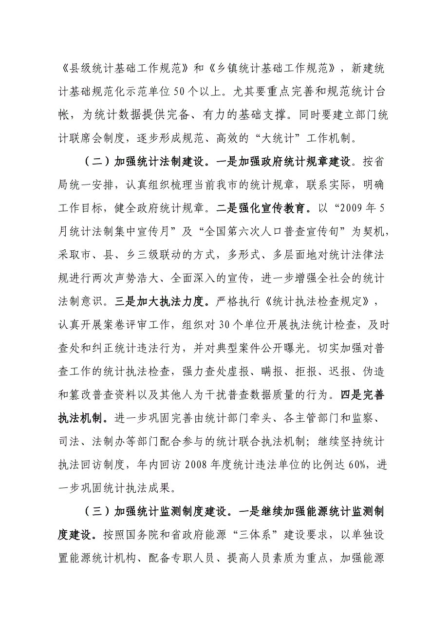 广安市统计工作要点_第4页