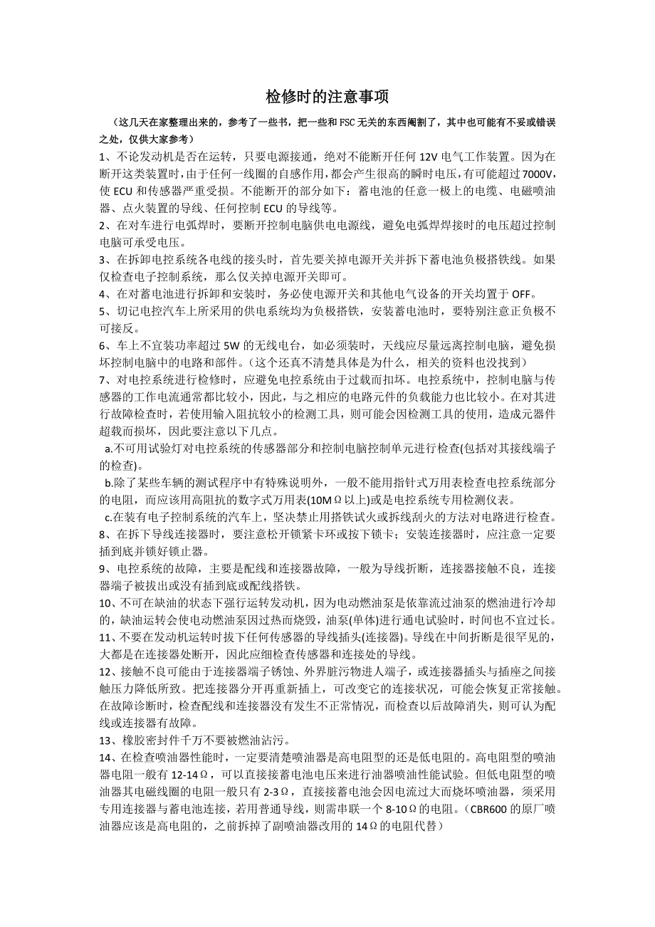 故障诊断方法和相关注意事项1.31_第1页