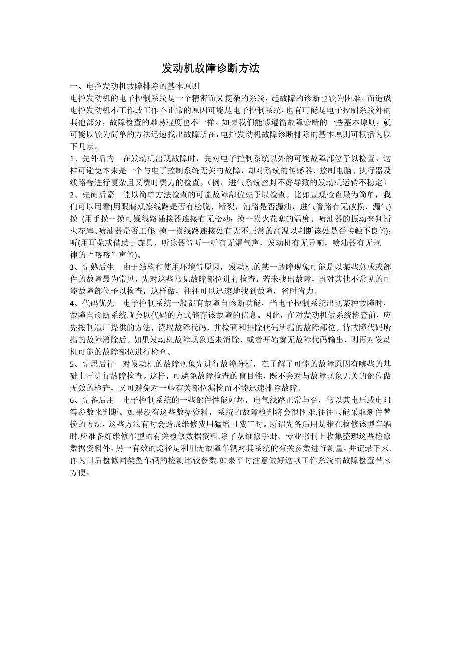 故障诊断方法和相关注意事项1.31_第2页