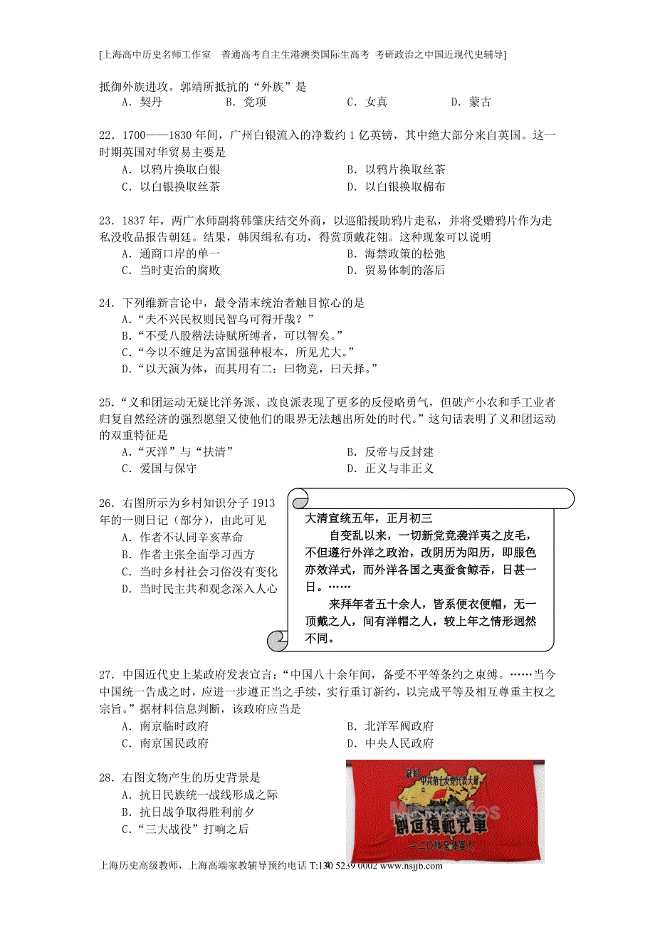 上海市2013届元月高三一模考历史试卷宝山区试题与答案2013.1月家教_第4页