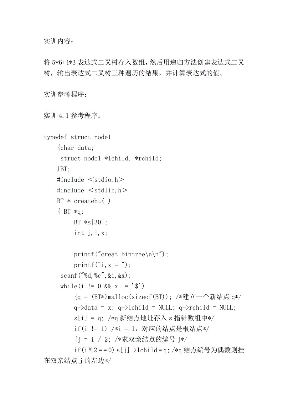 假设二叉树中结点值互不相同,输入一给定值,查找给定值对应的结点是否存在_第2页