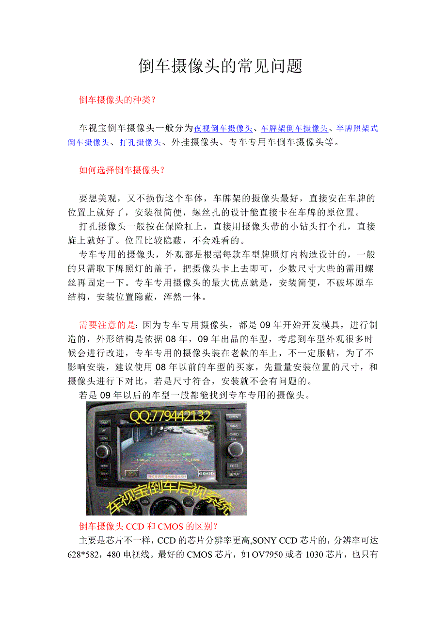 倒车摄像头的常见问题_第1页