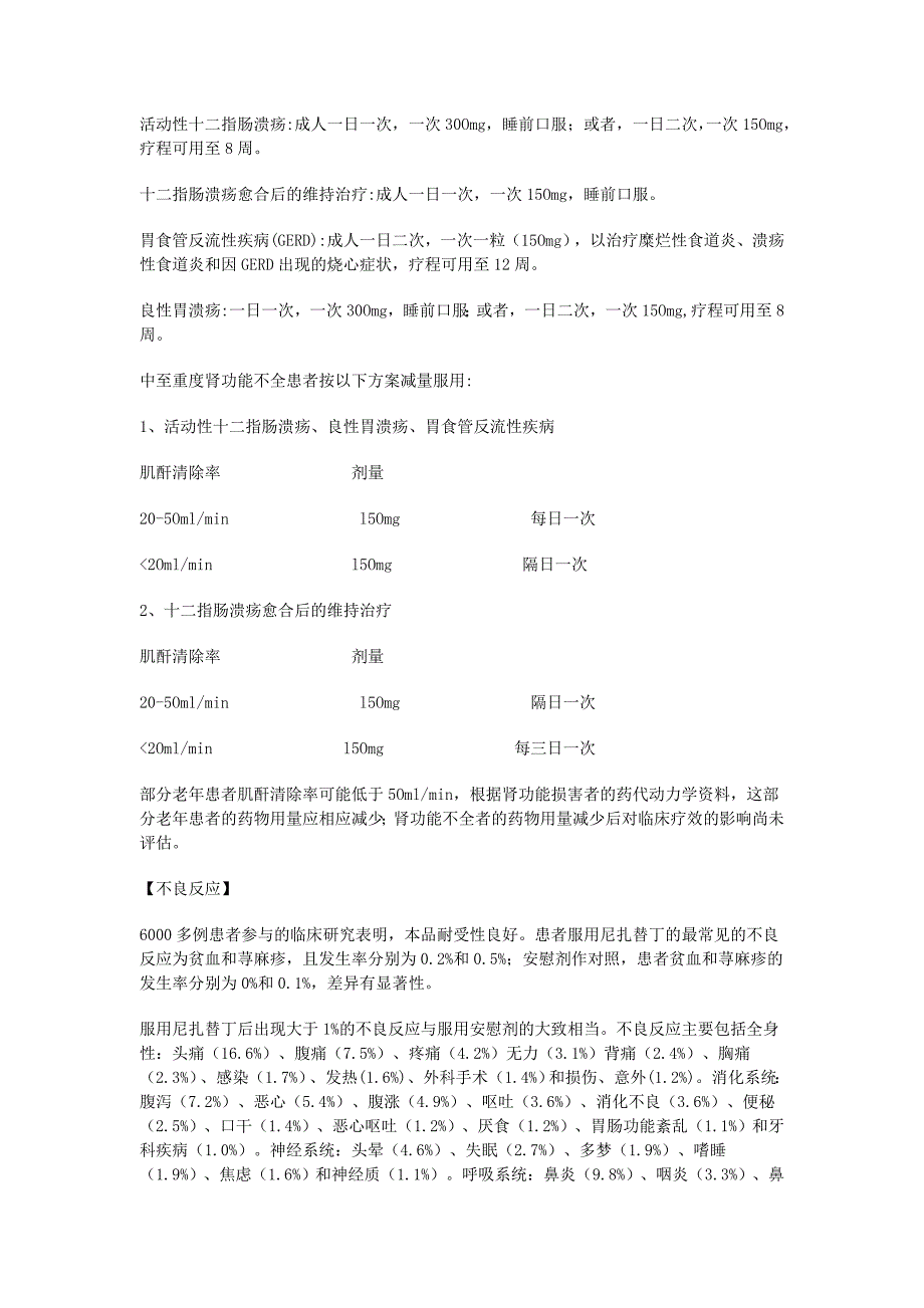 尼扎替丁片_第3页