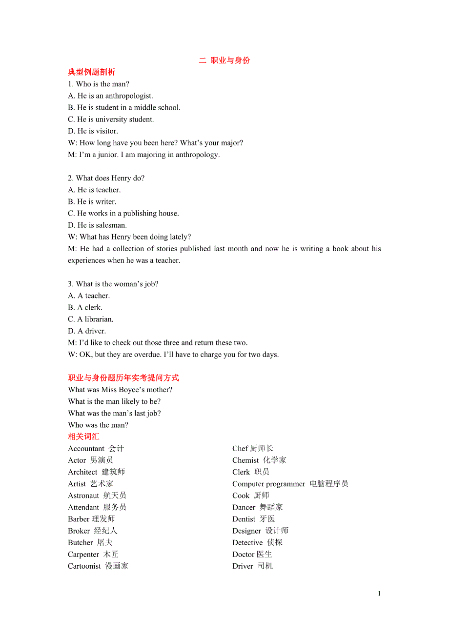 二 职业与身份文本_第1页