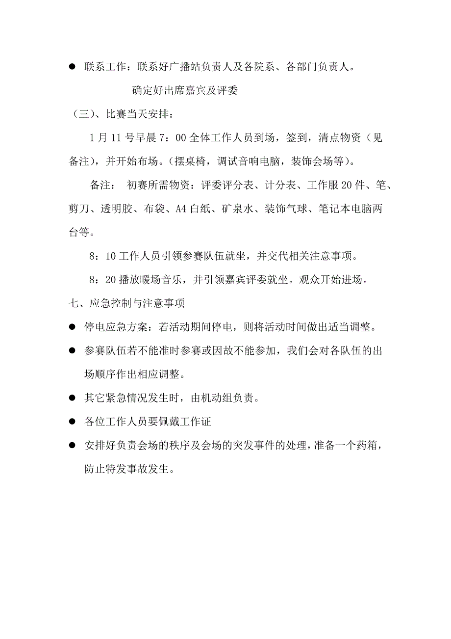 聚龙武术协会首届武术比赛策划书_第3页