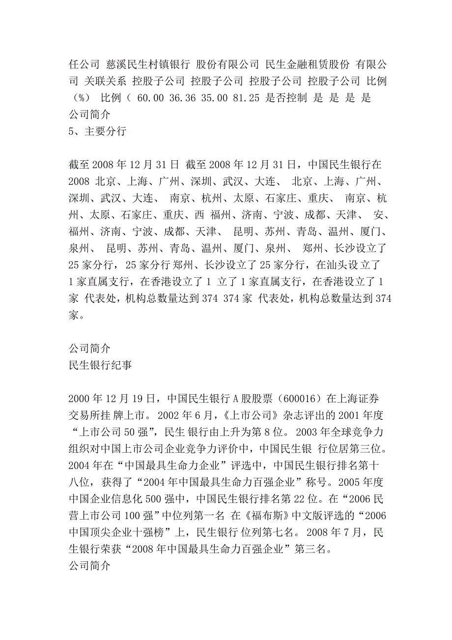 财管09级1民生银行筹资之路与资本结构分_第2页