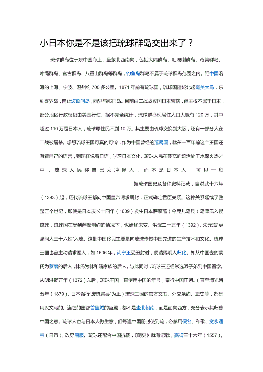 小日本你是不是该把琉球群岛交出来了_第1页