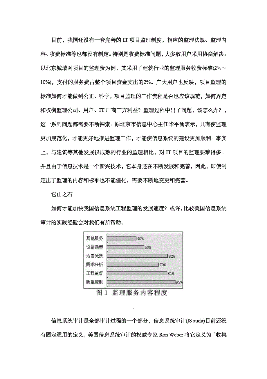 信息系统工程监理走向何方_第4页