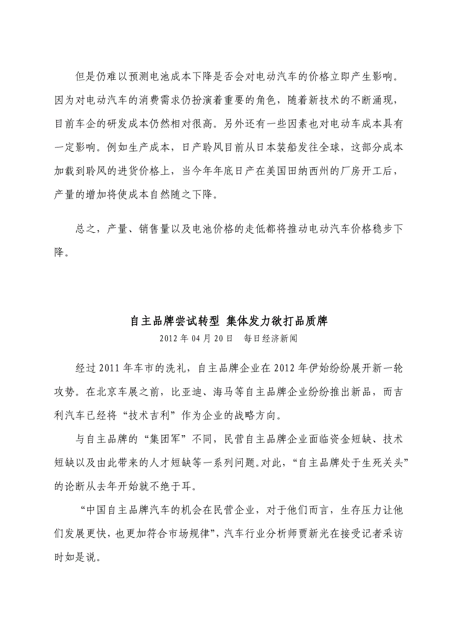 电池价格走低将推动电动汽车价格稳步下降_第3页