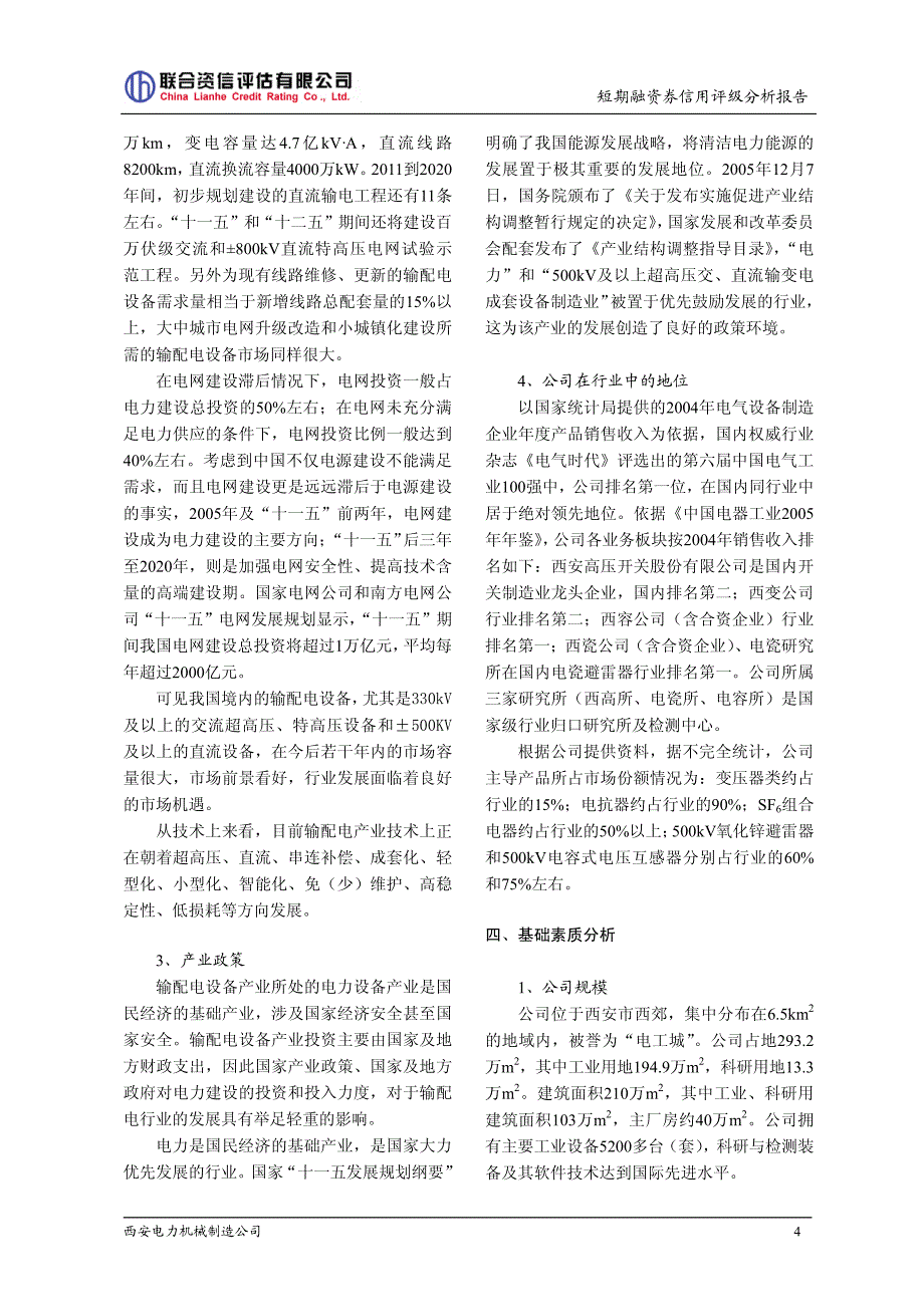 短期融资券信用评级分析报告_第4页