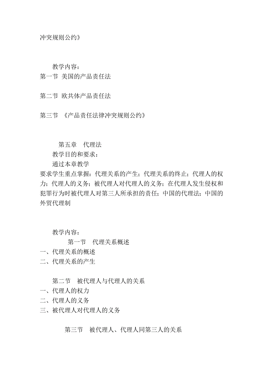 《国际商法》课程教学大纲_第4页