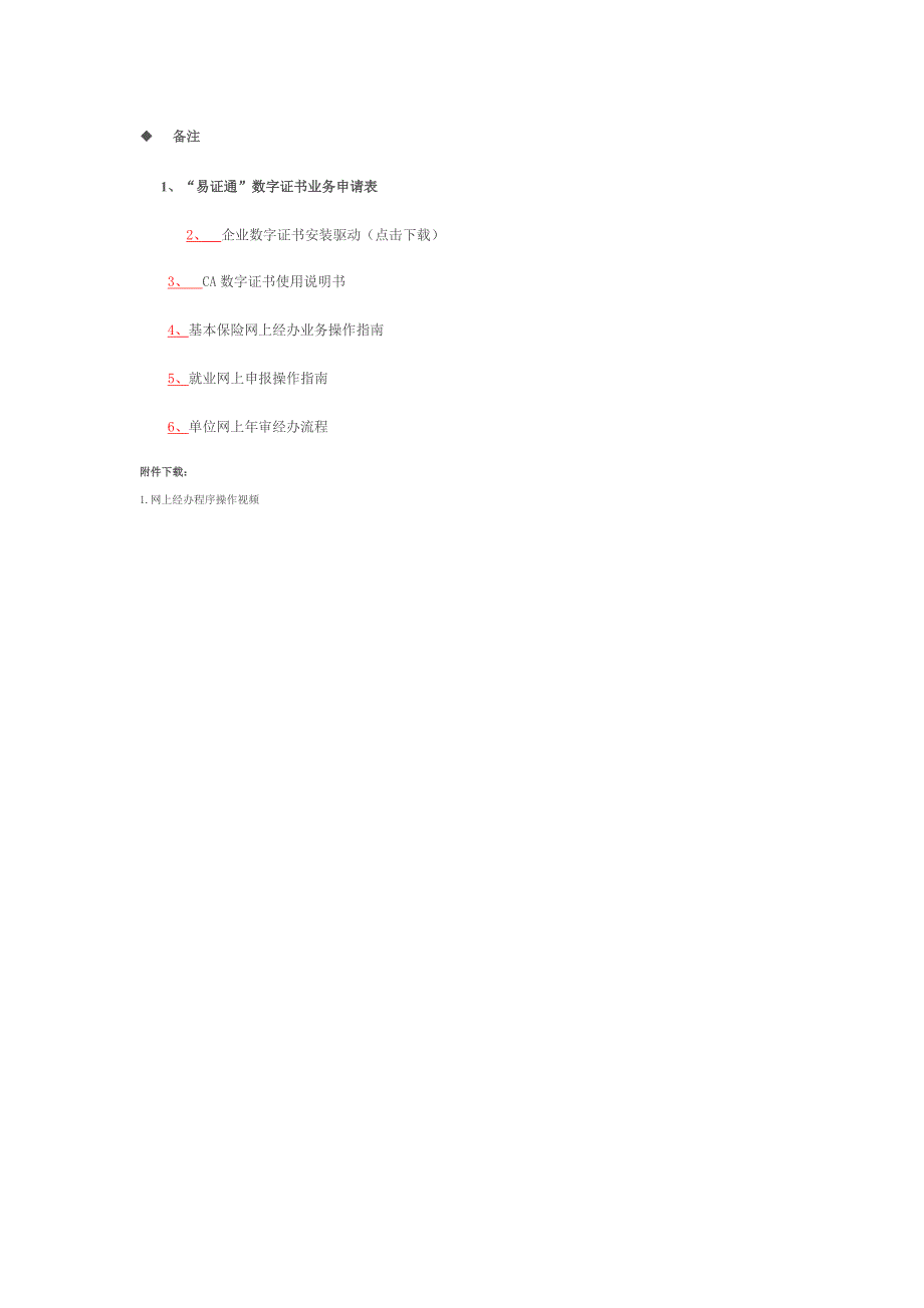 社保网上经办_第3页