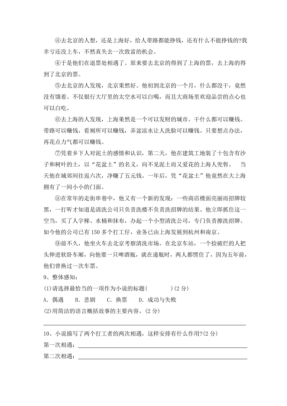 2010年秋季期八年级语文12月月试题_第4页