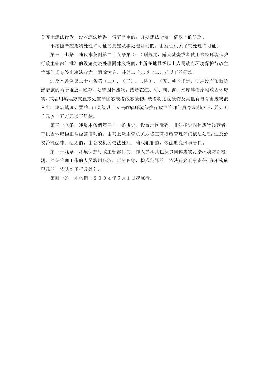 广东省  固体废物污染环境防治条例_第5页