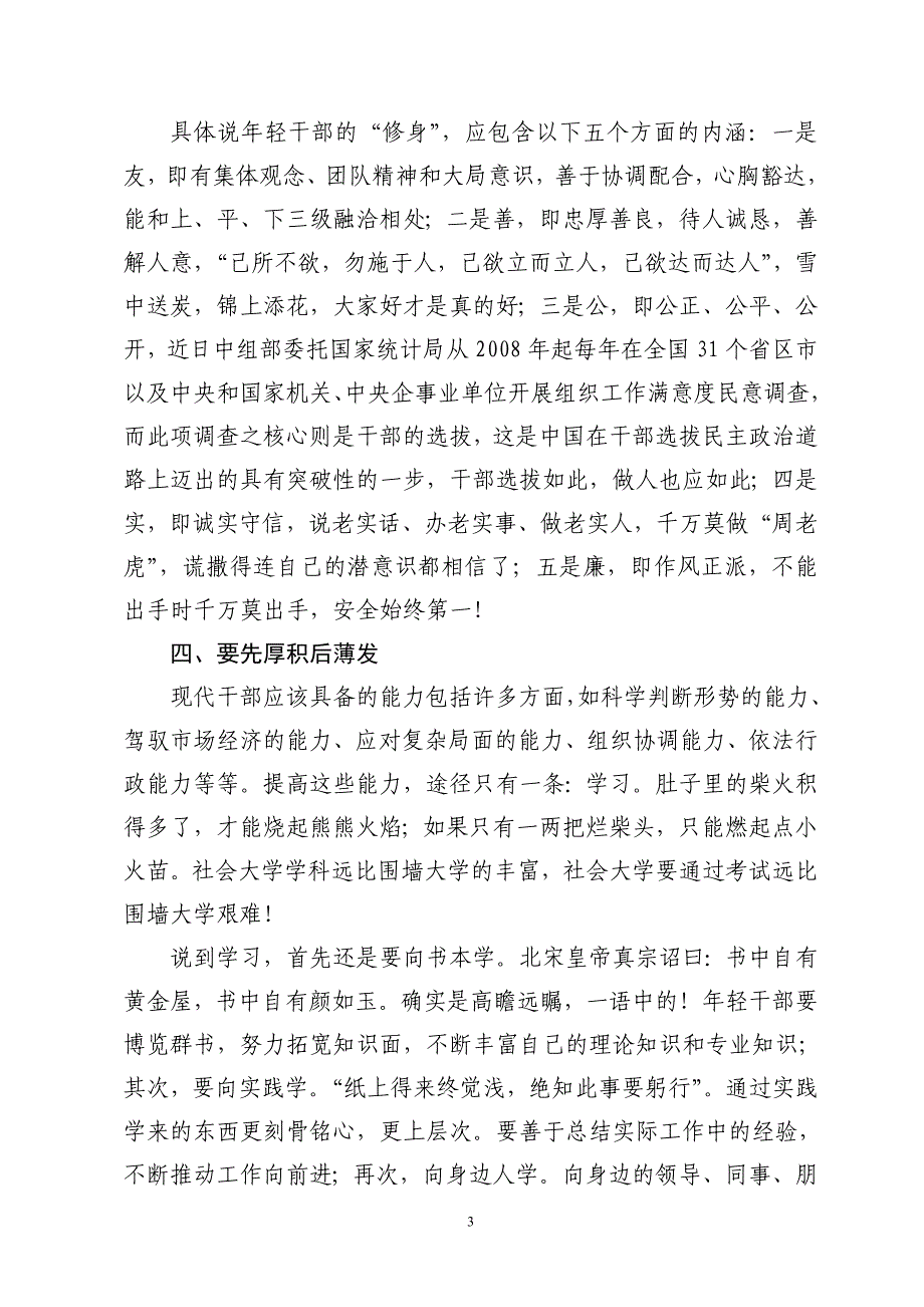 年轻干部成长需处理好“五先五后”的关系_第3页