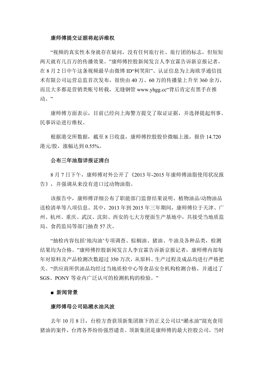 康师傅市值两天蒸发30亿港元 欲起诉造谣者_第2页