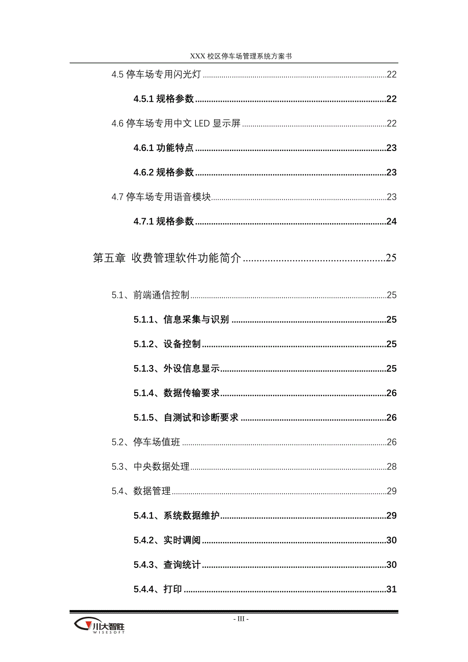 嵌入式车牌识别系统方案书(2010-2-21)_第4页