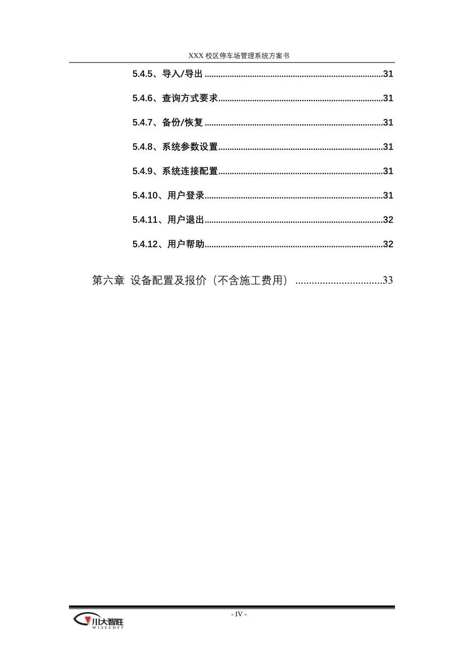 嵌入式车牌识别系统方案书(2010-2-21)_第5页