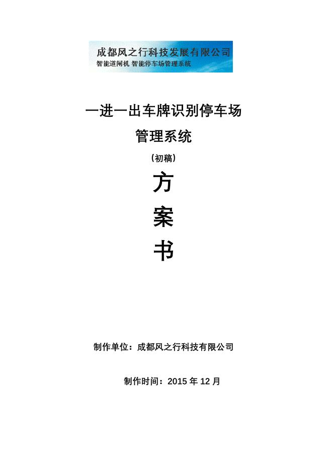 嵌入式车牌识别系统方案书(2010-2-21)