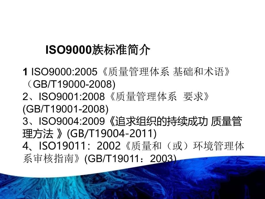 质量环境职业健康安全管理体系知识培训_第5页