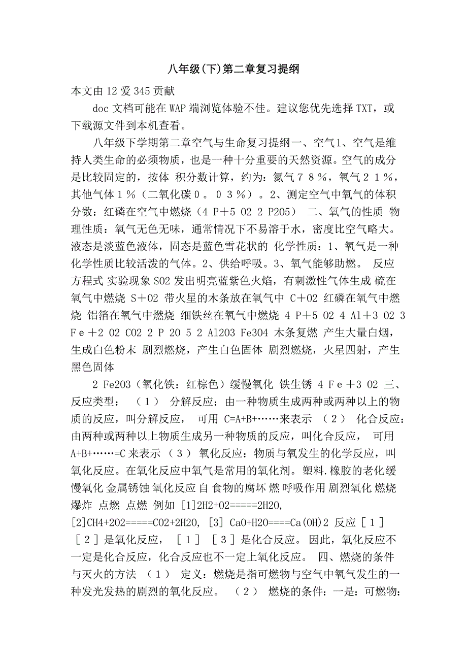 八年级(下)第二章复习提纲_第1页