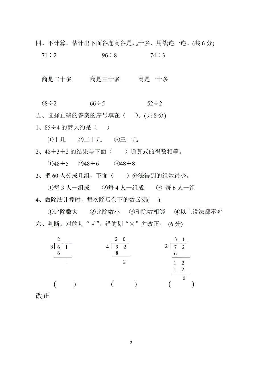 苏教版三年级上学期数学第一单元《除法》试题_第2页