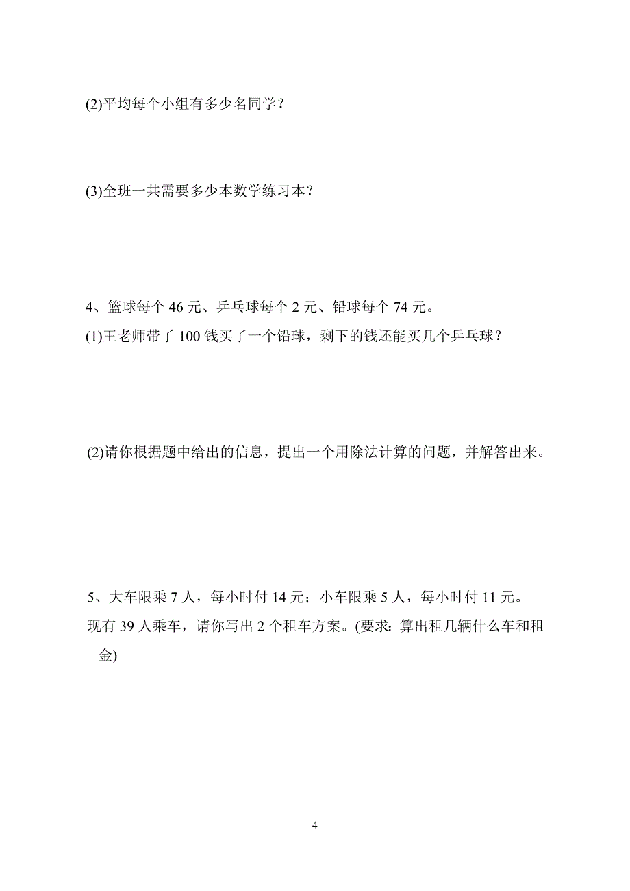 苏教版三年级上学期数学第一单元《除法》试题_第4页