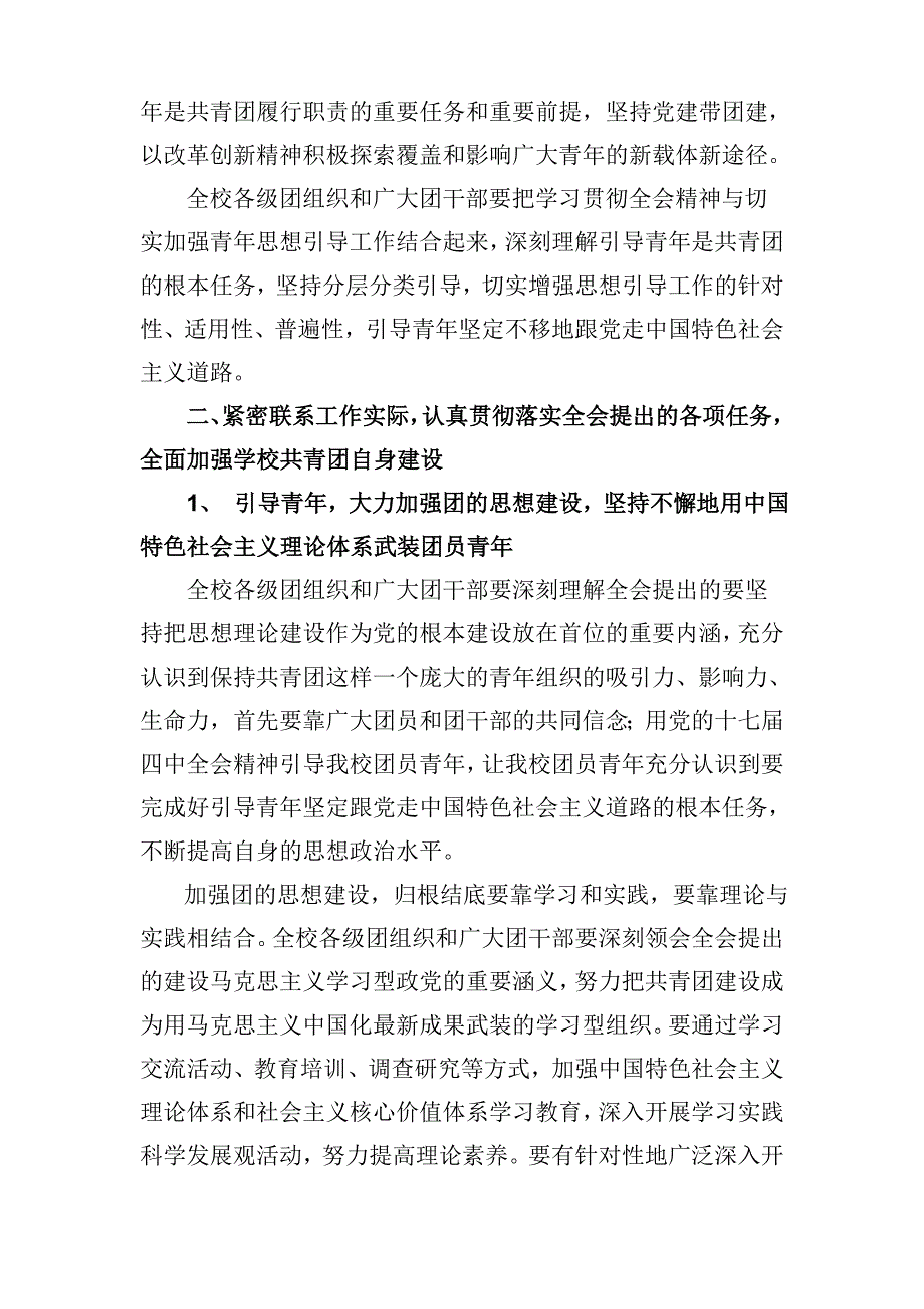 学习贯彻全会精神加强共青团自身建设_第3页