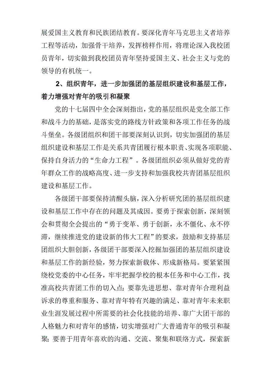 学习贯彻全会精神加强共青团自身建设_第4页