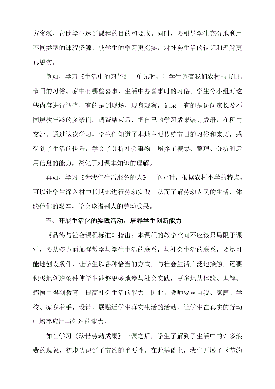 在生活中培养学生的创新品质_第4页