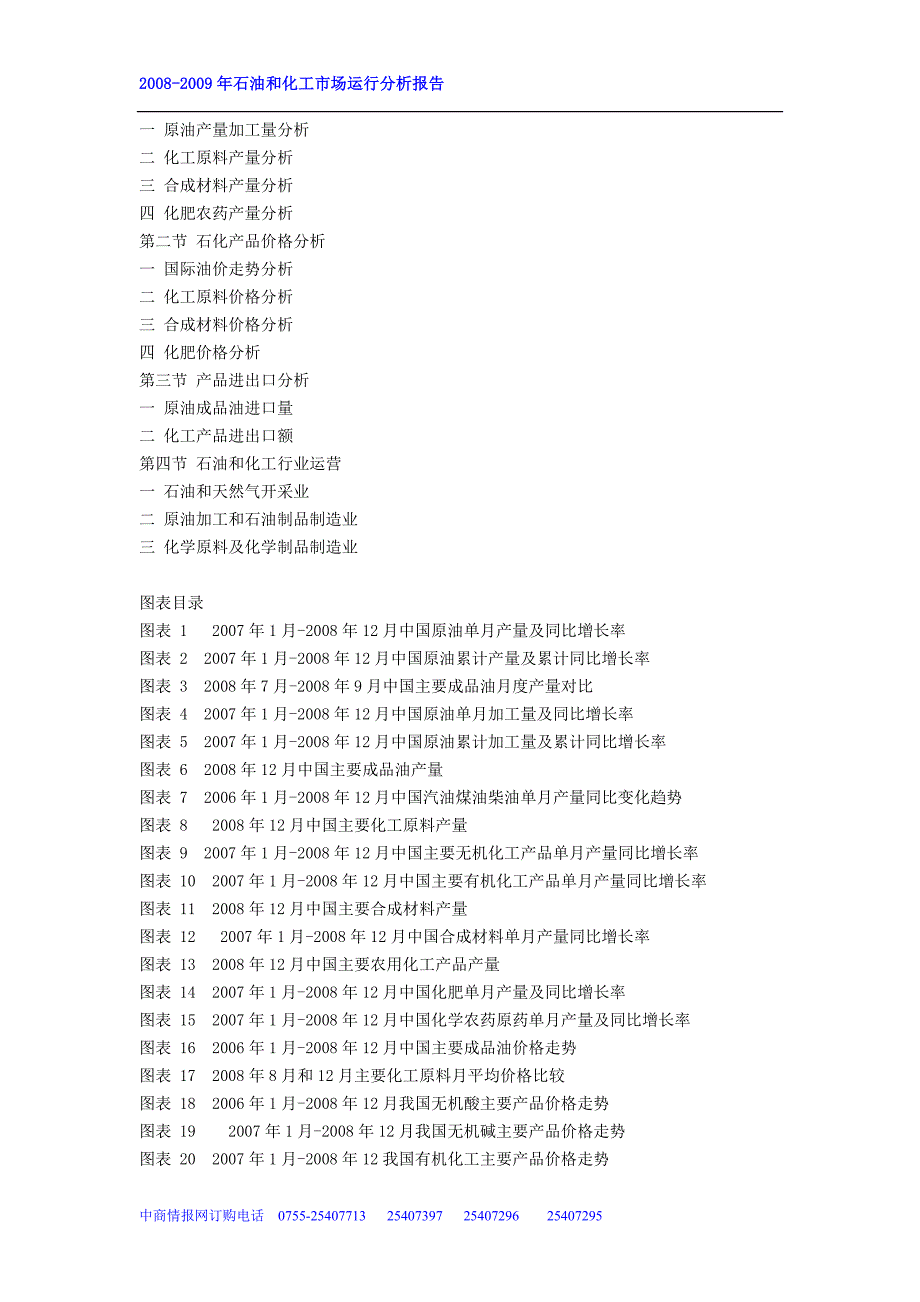 石油和化工市场运行分析报告_第2页