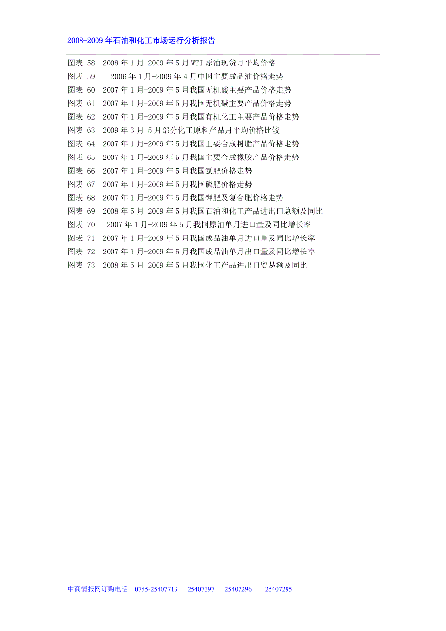 石油和化工市场运行分析报告_第4页