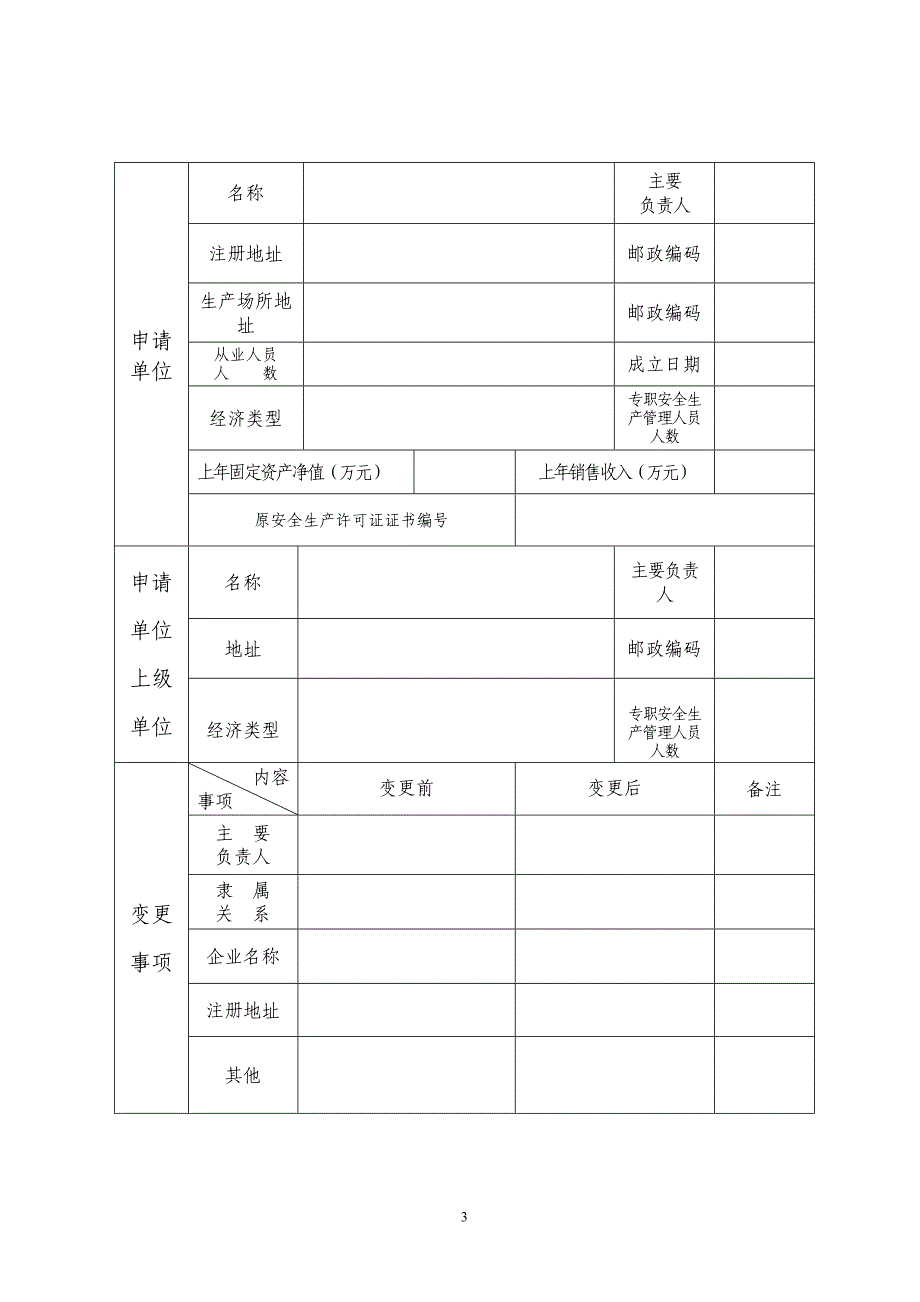 安 全 生 产 许 可 证_第4页