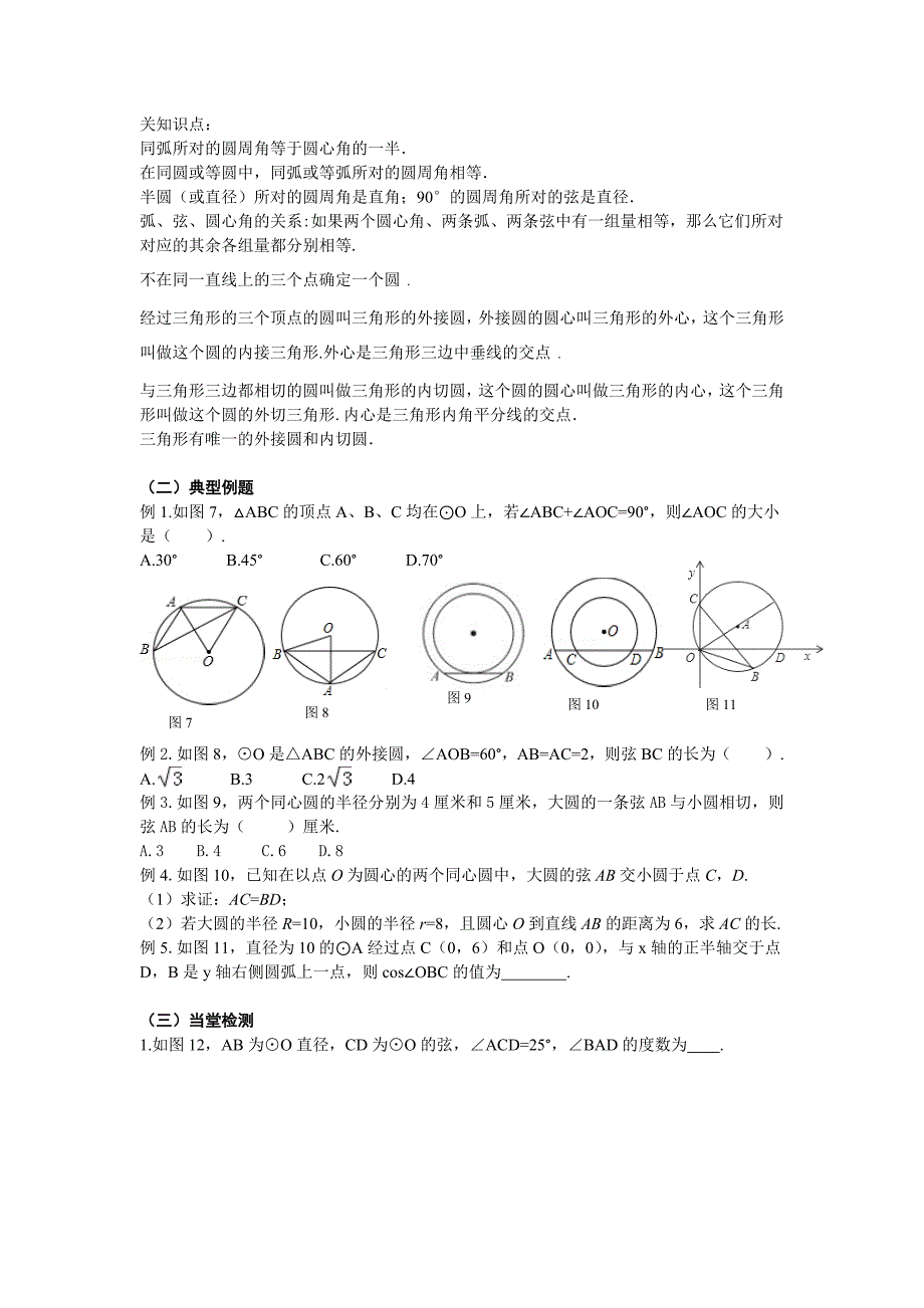 圆的有关性质复习课_第2页