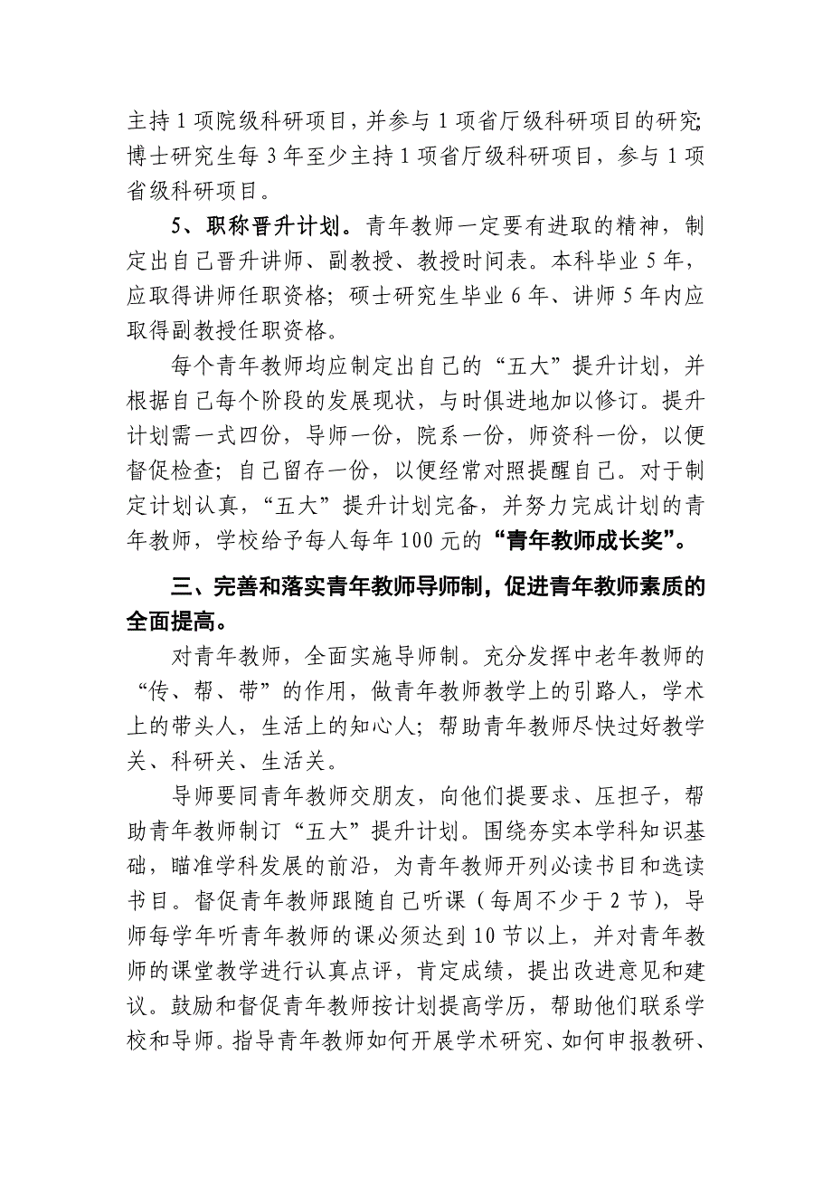 安庆师范学院“青年教师培养工程”实施方案_第4页