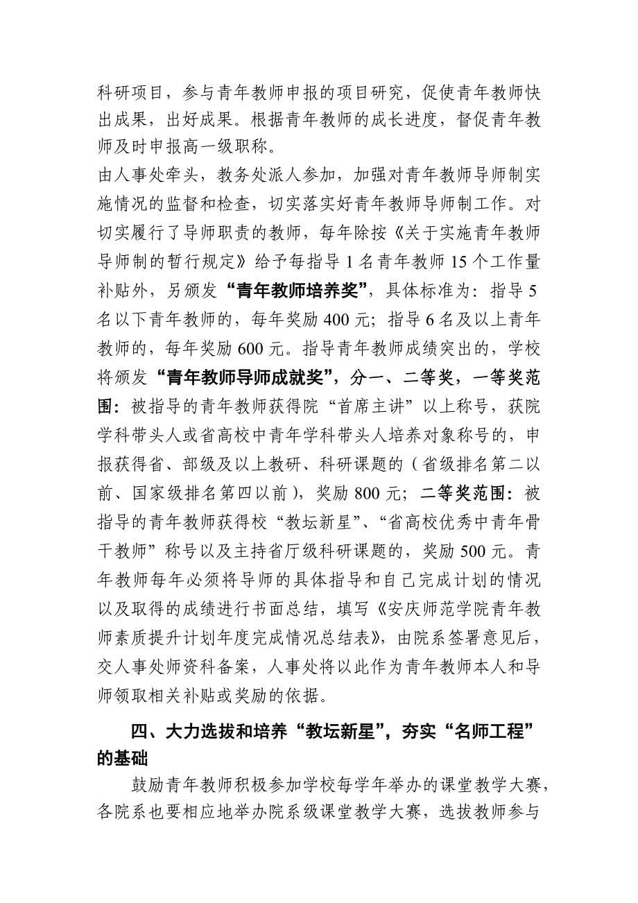 安庆师范学院“青年教师培养工程”实施方案_第5页