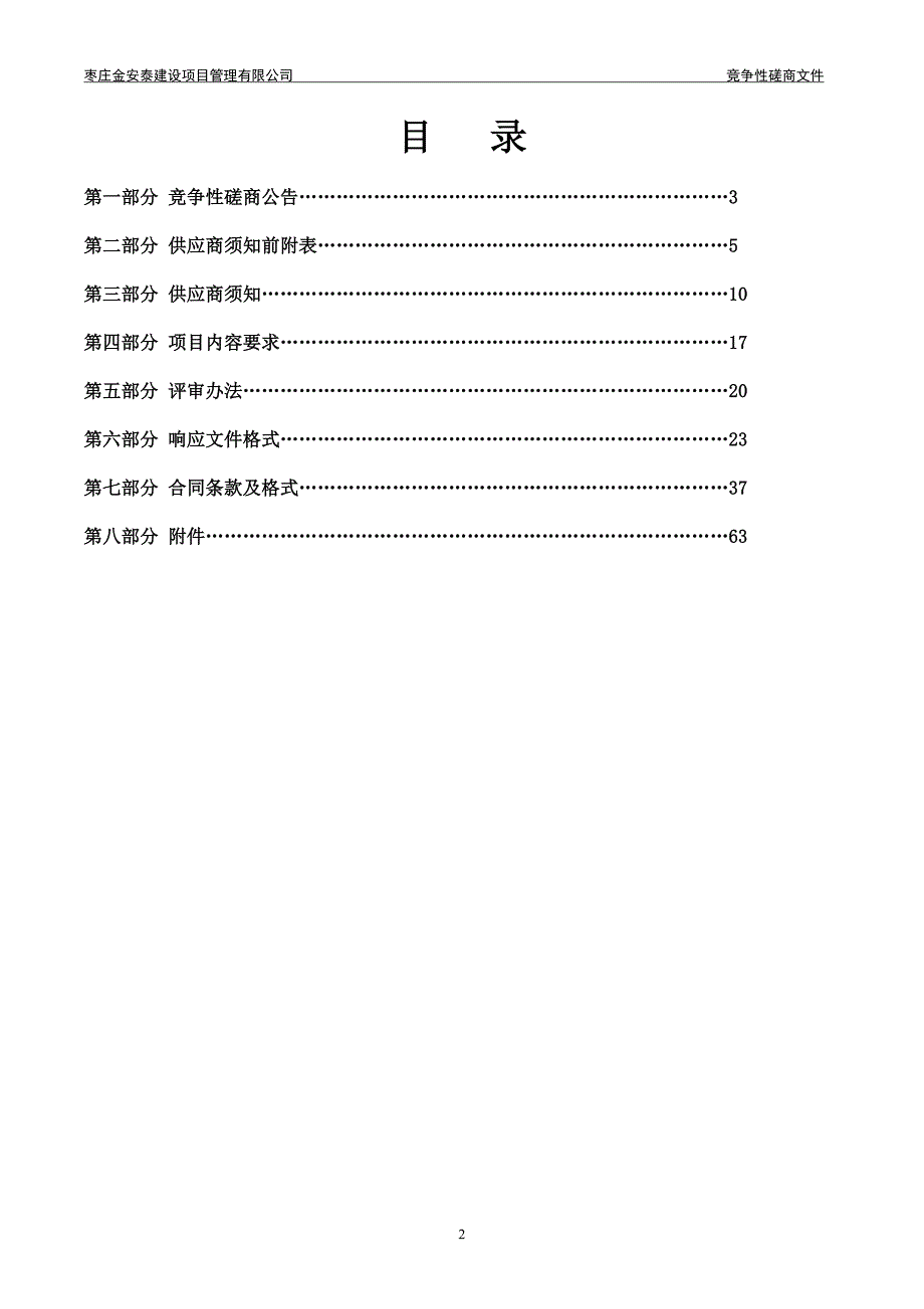 薛城区邹坞镇长江防护林和森林抚育采购项目_第2页