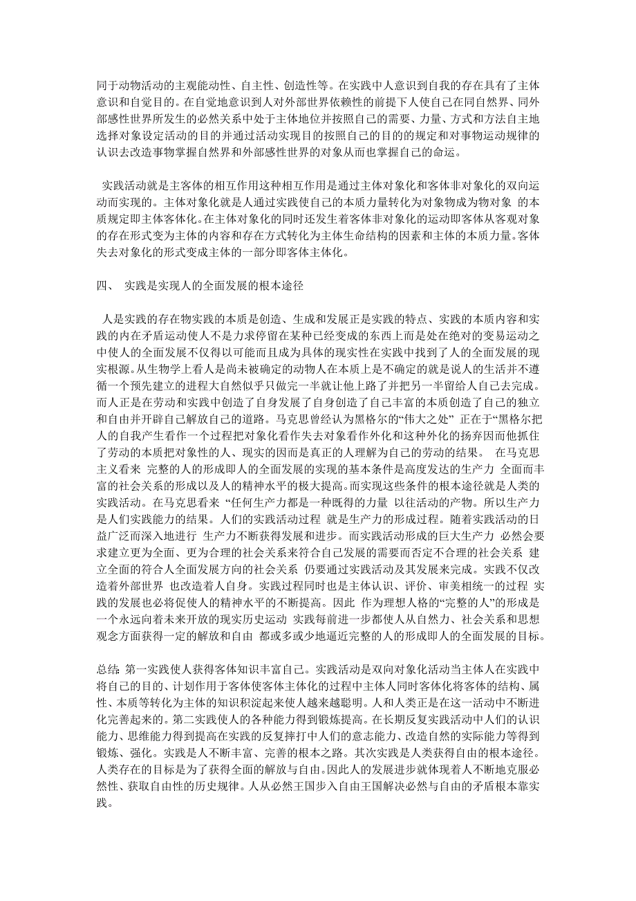 怎样理解实践是人的存在方式1_第3页