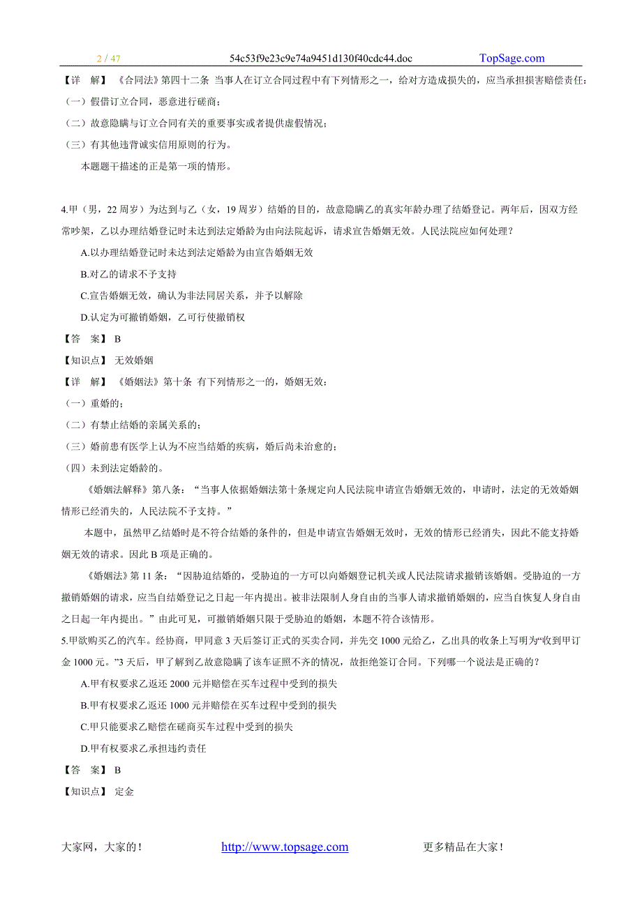 国家司法考试试卷三真题解析_第2页