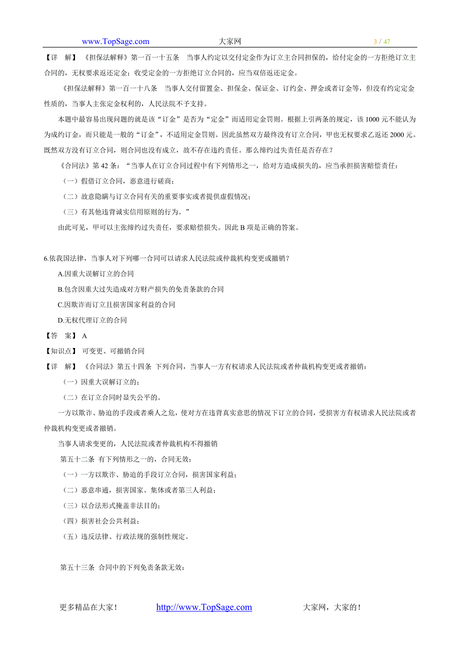 国家司法考试试卷三真题解析_第3页
