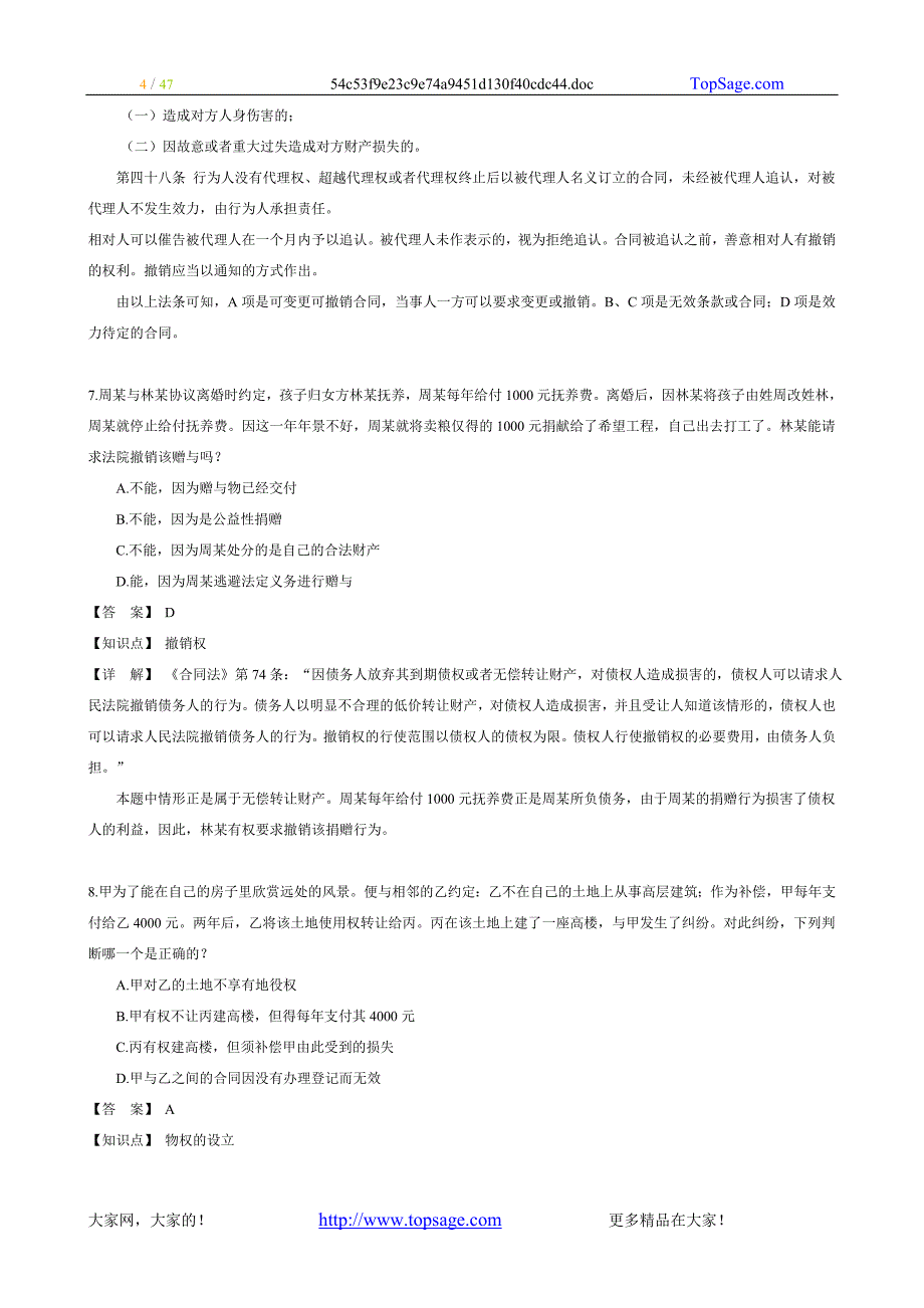 国家司法考试试卷三真题解析_第4页